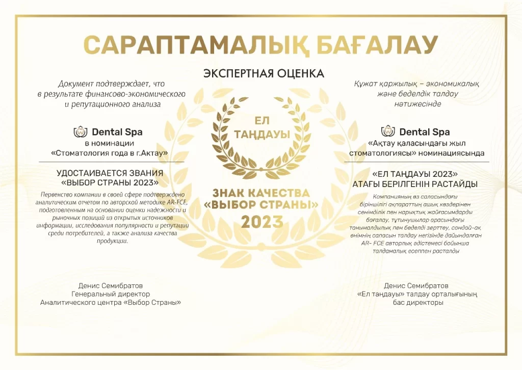 Стоматология года в г.Актау. Стоматология "Dental Spa"